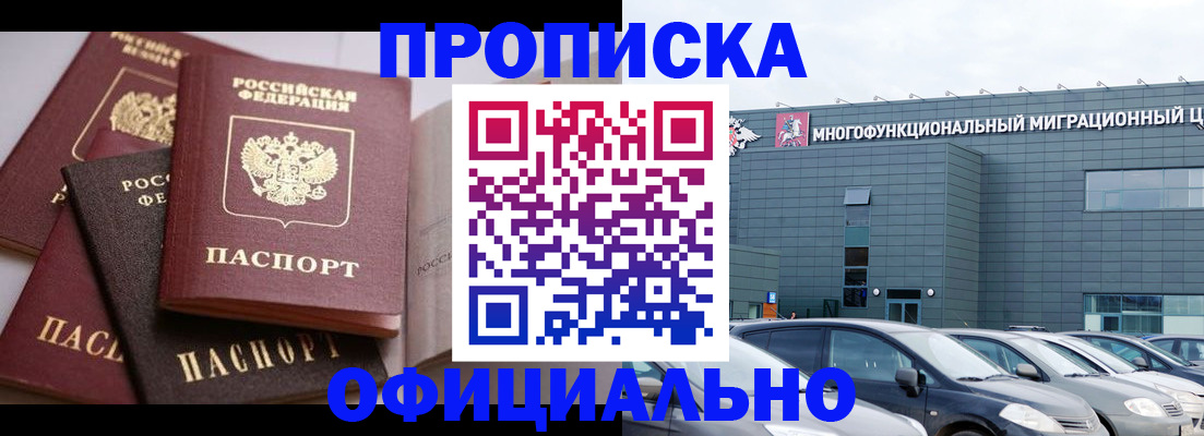 временная прописка в Набережных Челнах