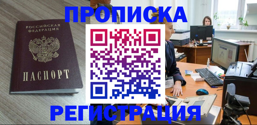 где прописаться в Набережных Челнах