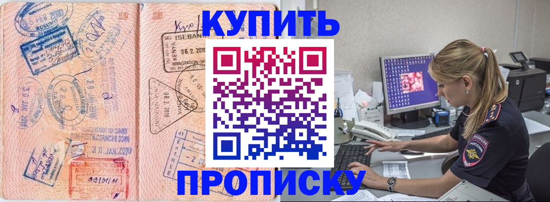 купить прописку в Набережных Челнах