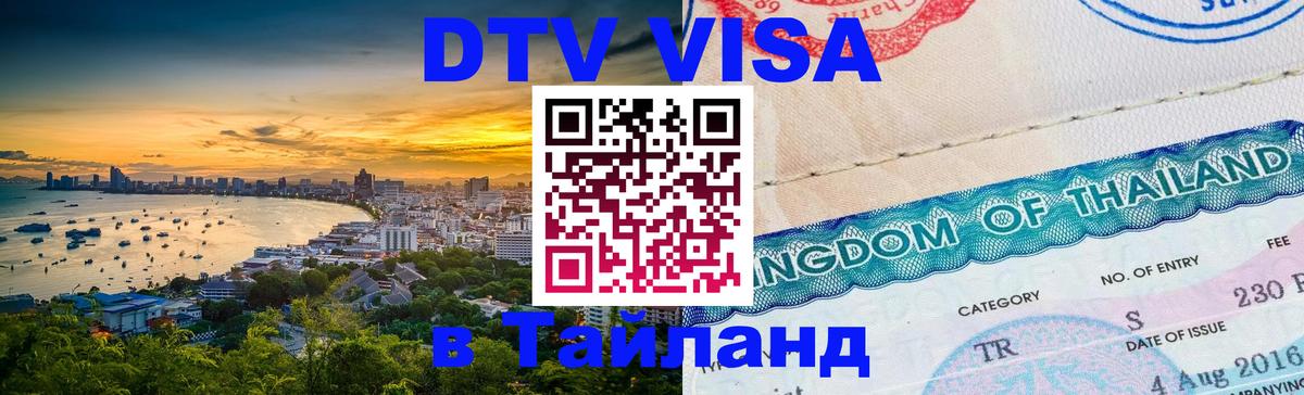 Сколько стоит DTV виза — актуальные цены, оформление даже без документов - 